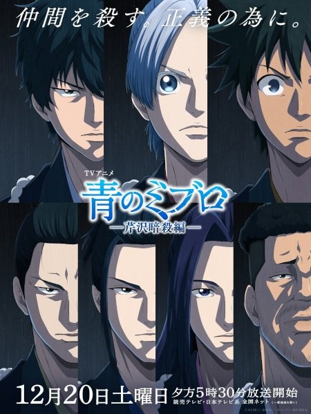 Ao no Miburo: Serizawa Ansatsu-hen Episode 02 Subtitle Indonesia