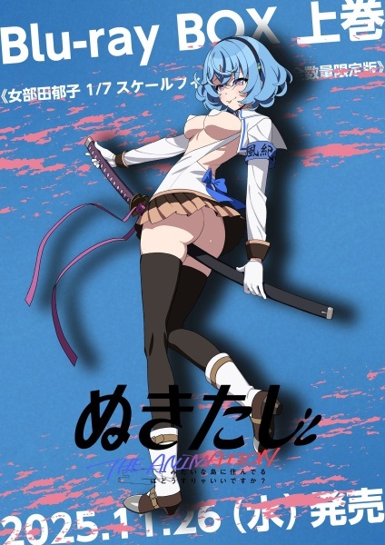 Nukitashi the Animation OVA