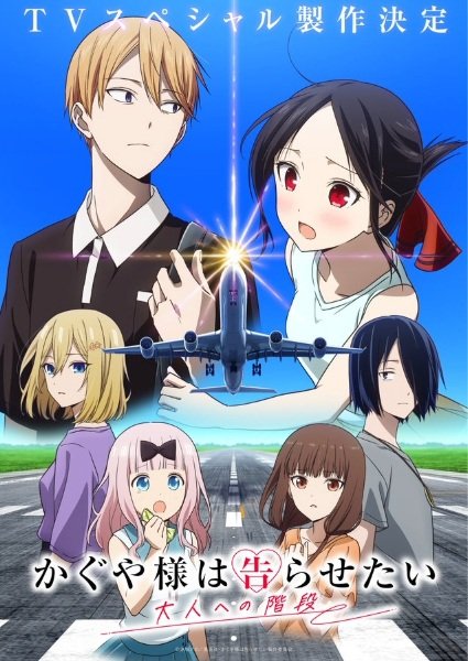 Kaguya-sama wa Kokurasetai: Otona e no Kaidan Episode 01 Subtitle Indonesia